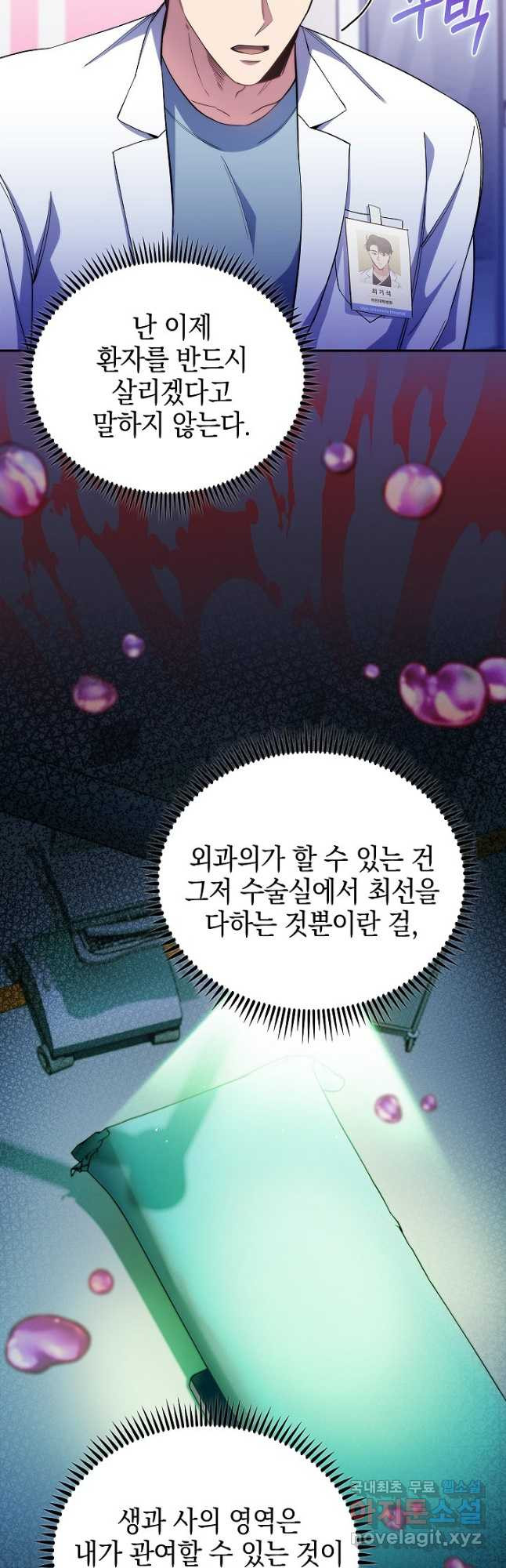 레벨업 닥터 최기석 55화 - 웹툰 이미지 28