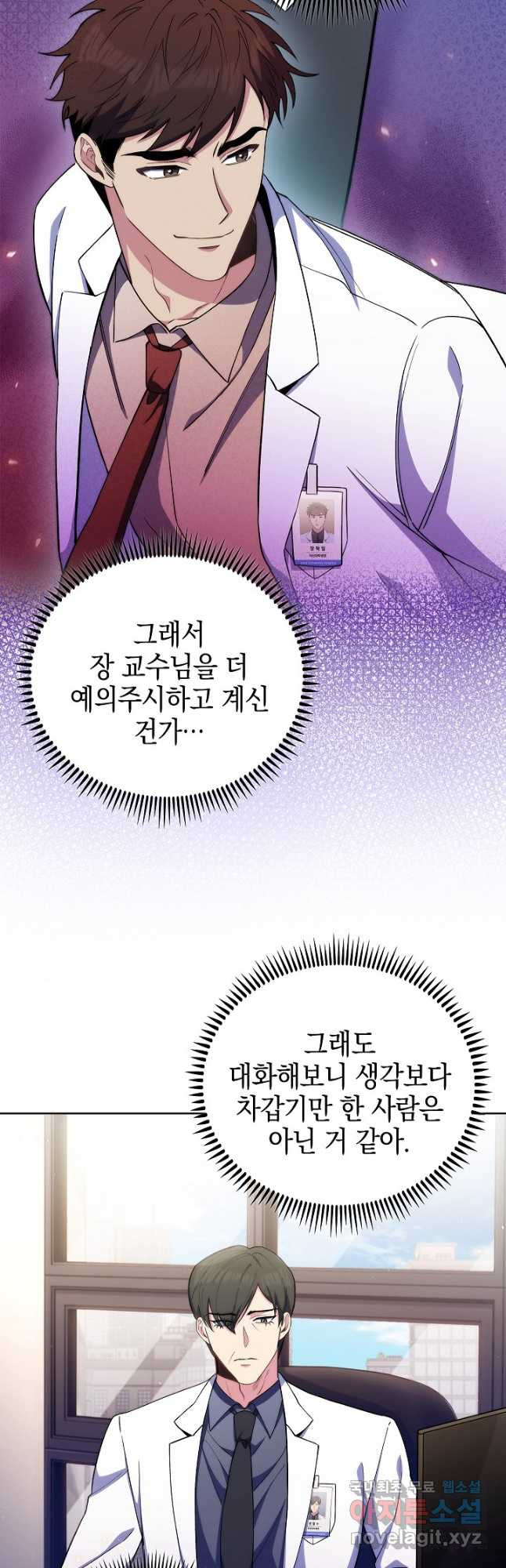 레벨업 닥터 최기석 55화 - 웹툰 이미지 35