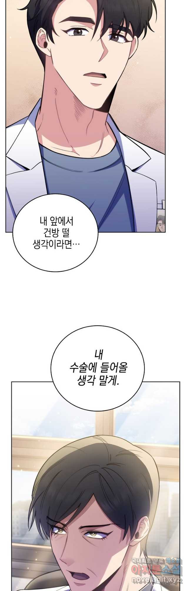 레벨업 닥터 최기석 55화 - 웹툰 이미지 39