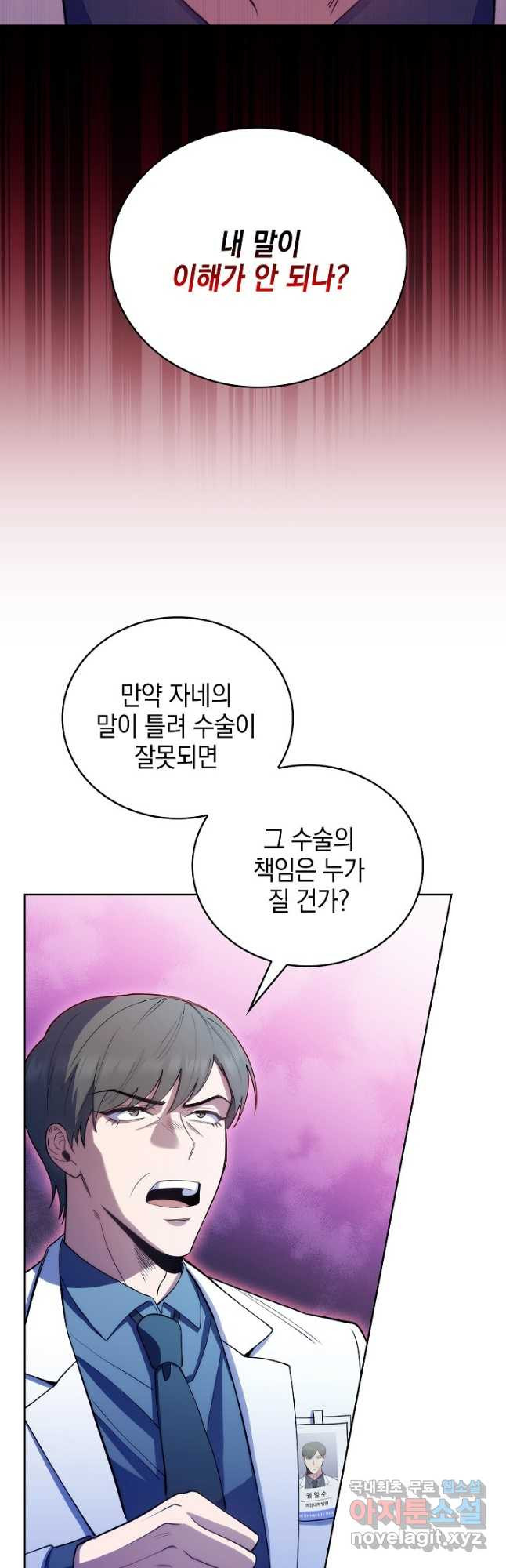 레벨업 닥터 최기석 55화 - 웹툰 이미지 44