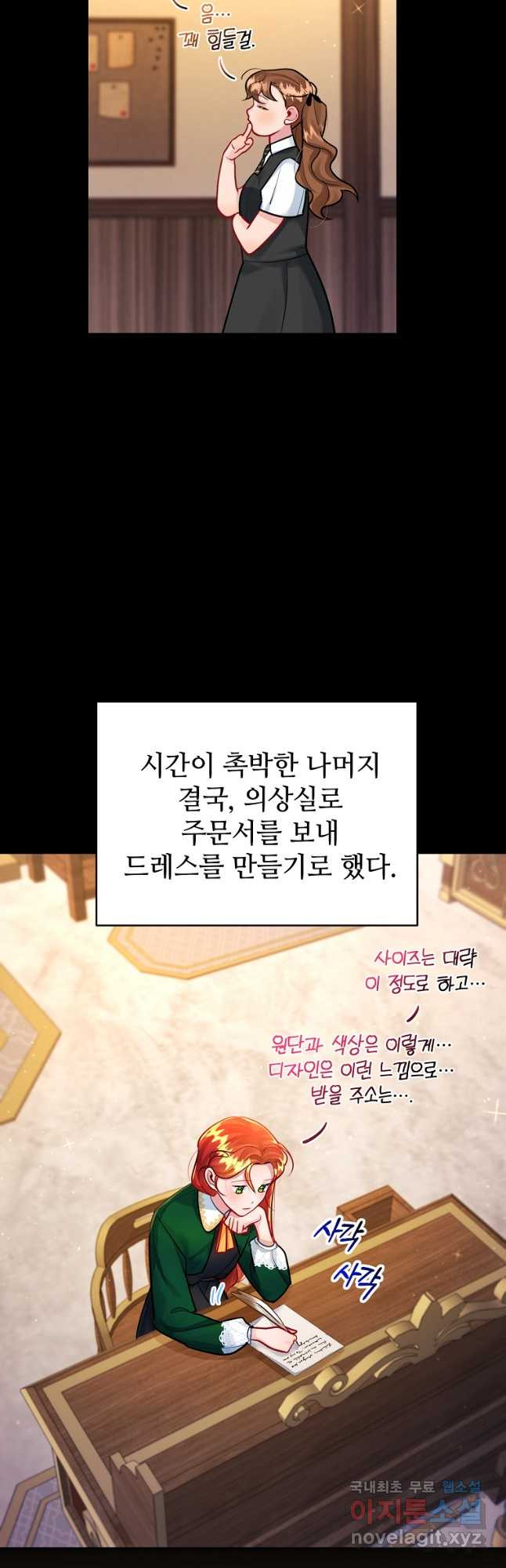 엘리트 공주님의 수석지침서 25화 - 웹툰 이미지 44