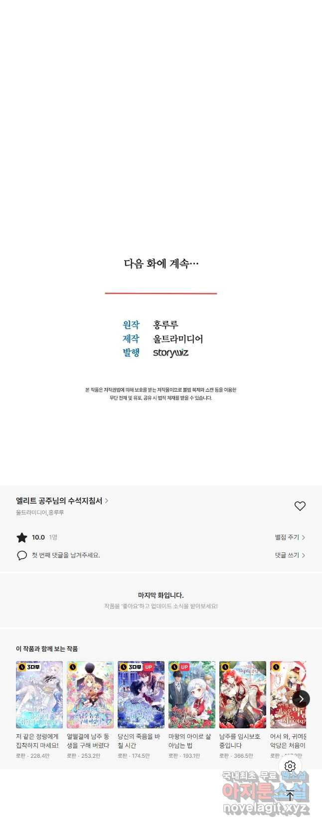 엘리트 공주님의 수석지침서 25화 - 웹툰 이미지 54