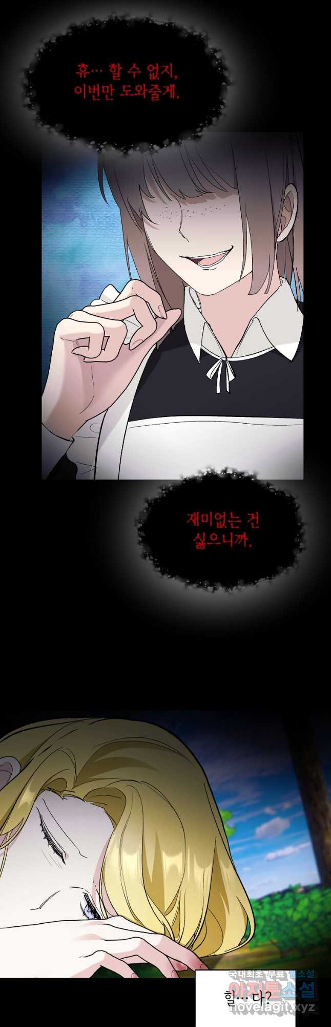 흑막을 치료하고 도망쳐버렸다 23화 - 웹툰 이미지 32