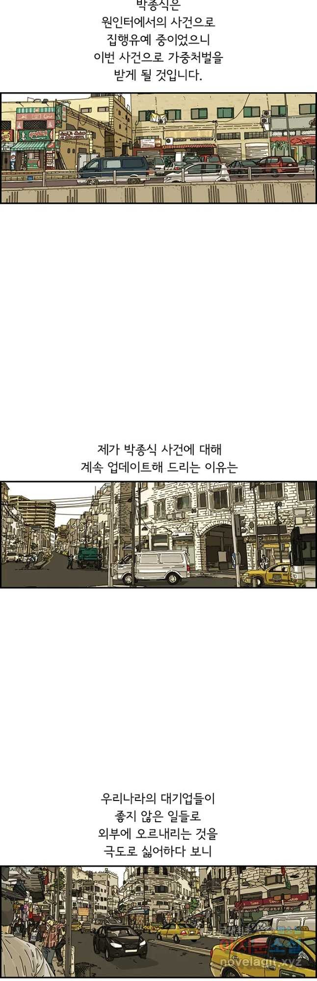 미생 part2 제169수 - 웹툰 이미지 3