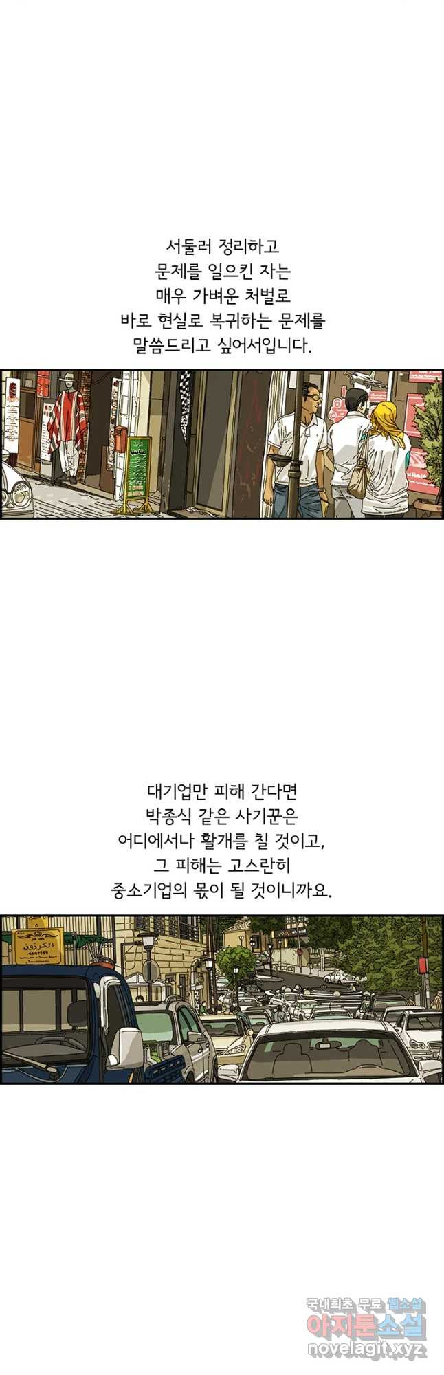 미생 part2 제169수 - 웹툰 이미지 4