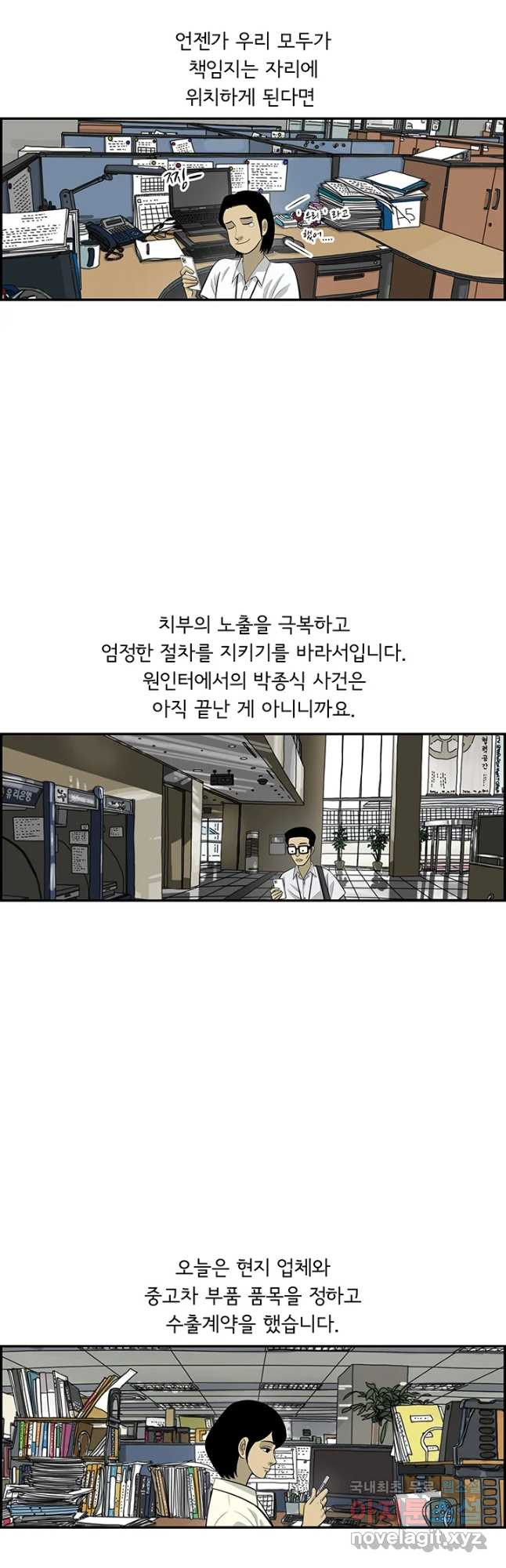 미생 part2 제169수 - 웹툰 이미지 5