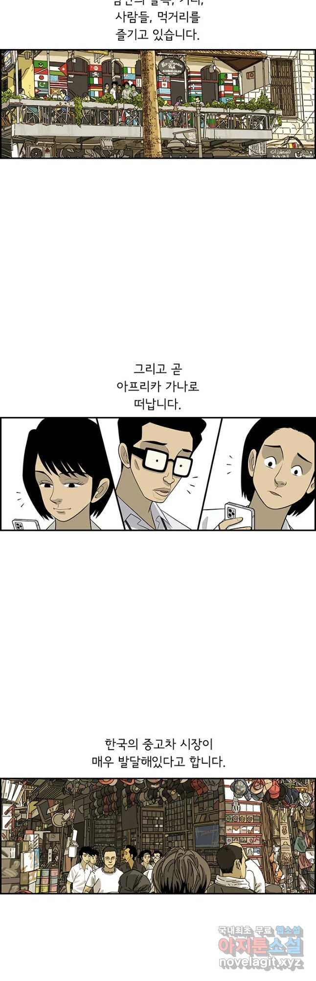 미생 part2 제169수 - 웹툰 이미지 7