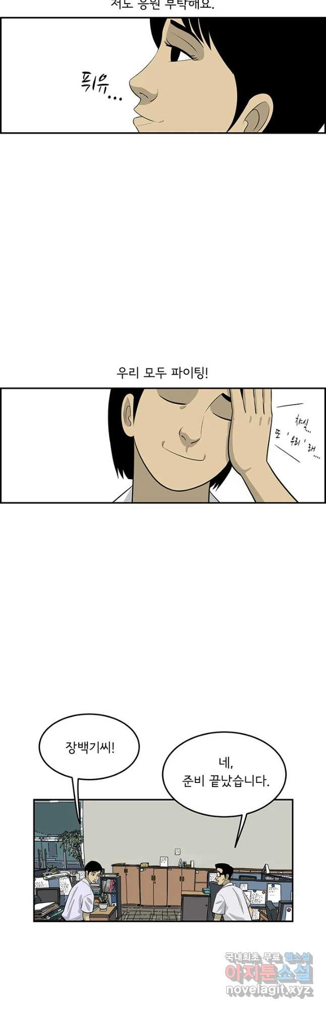 미생 part2 제169수 - 웹툰 이미지 9