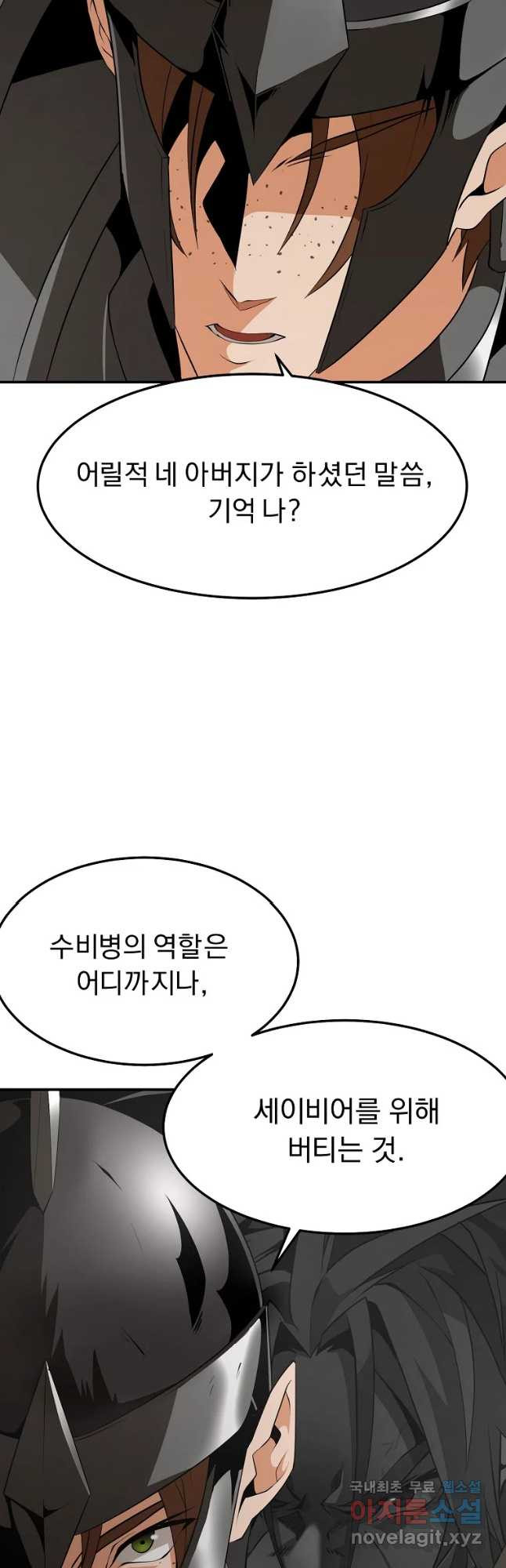 메시아 - 신들의 종말 14화 - 웹툰 이미지 12