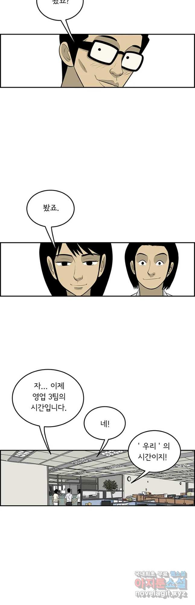 미생 part2 제169수 - 웹툰 이미지 11