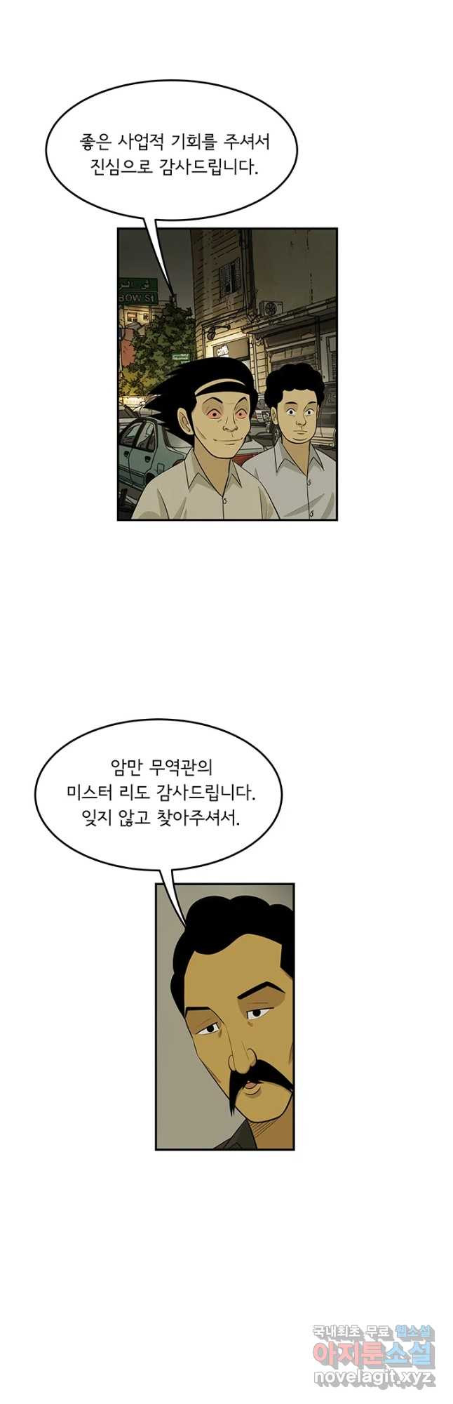 미생 part2 제169수 - 웹툰 이미지 16