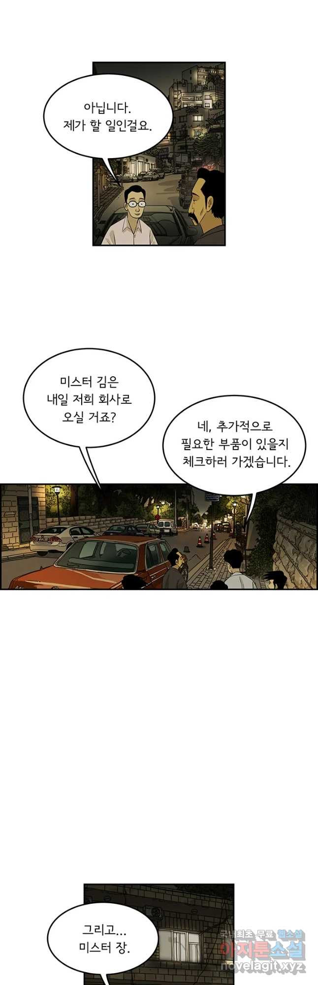 미생 part2 제169수 - 웹툰 이미지 17