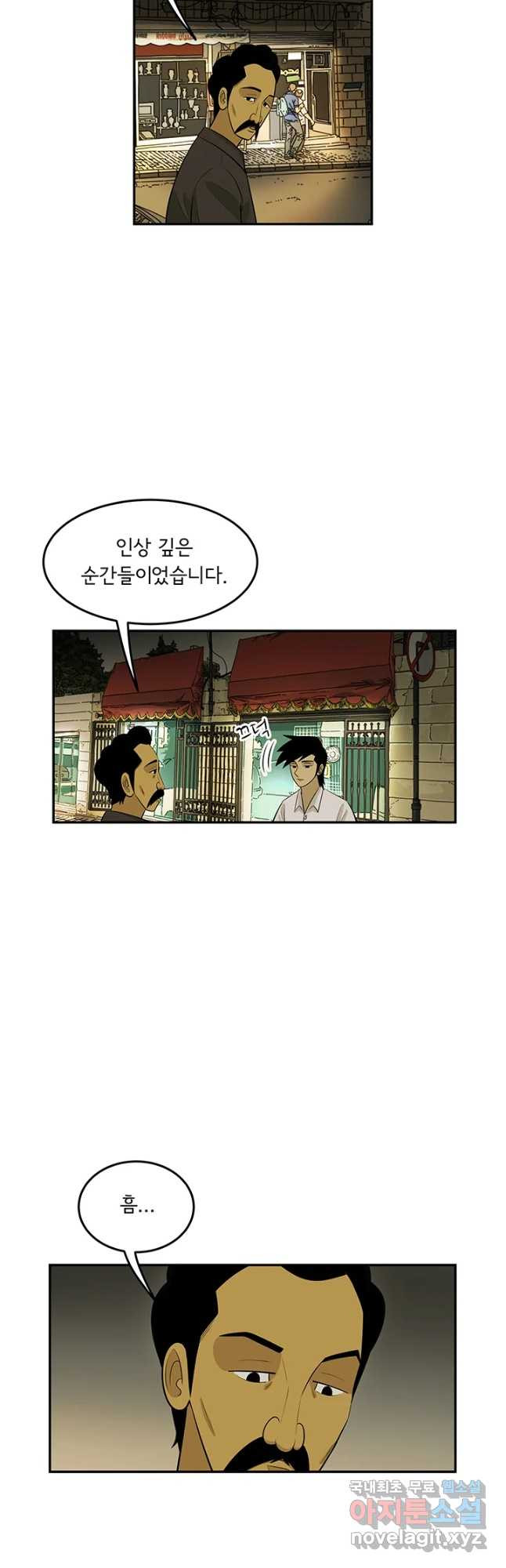 미생 part2 제169수 - 웹툰 이미지 18