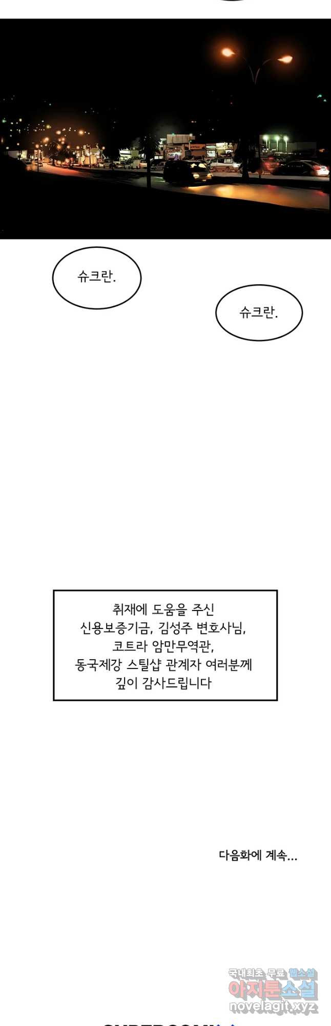 미생 part2 제169수 - 웹툰 이미지 24