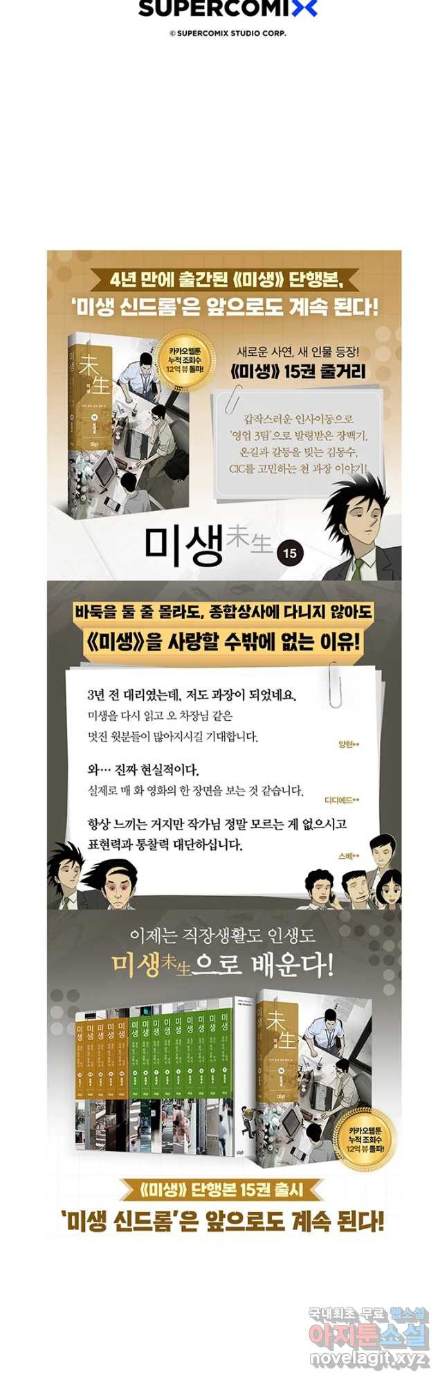 미생 part2 제169수 - 웹툰 이미지 25