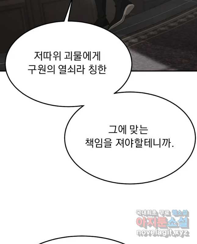 메시아 - 신들의 종말 14화 - 웹툰 이미지 30