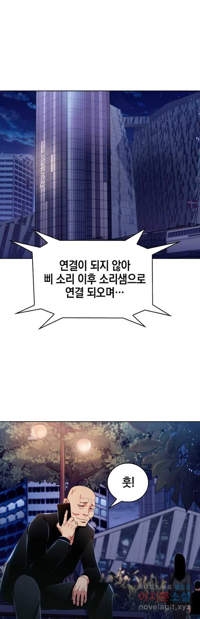 21세기 무인(카카오) 46화 - 웹툰 이미지 4