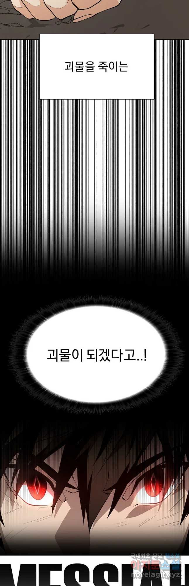 메시아 - 신들의 종말 14화 - 웹툰 이미지 44