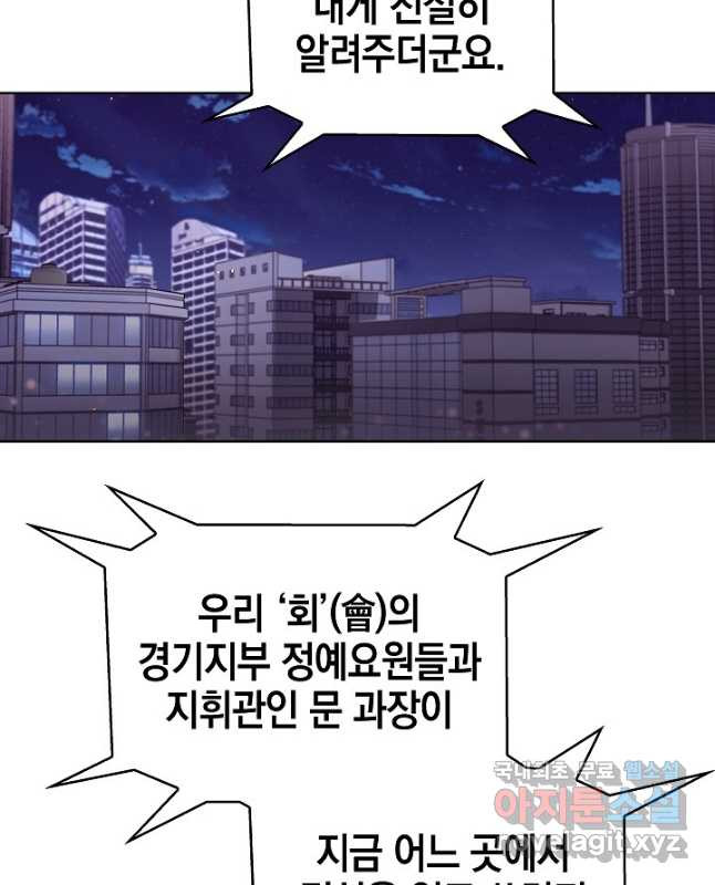 21세기 무인(카카오) 46화 - 웹툰 이미지 15