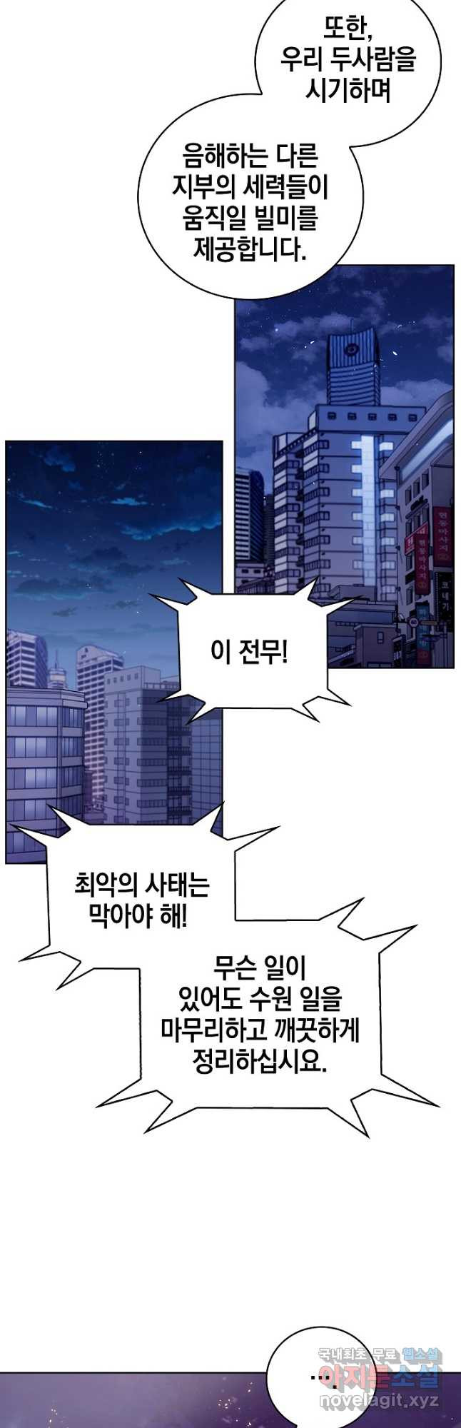 21세기 무인(카카오) 46화 - 웹툰 이미지 21