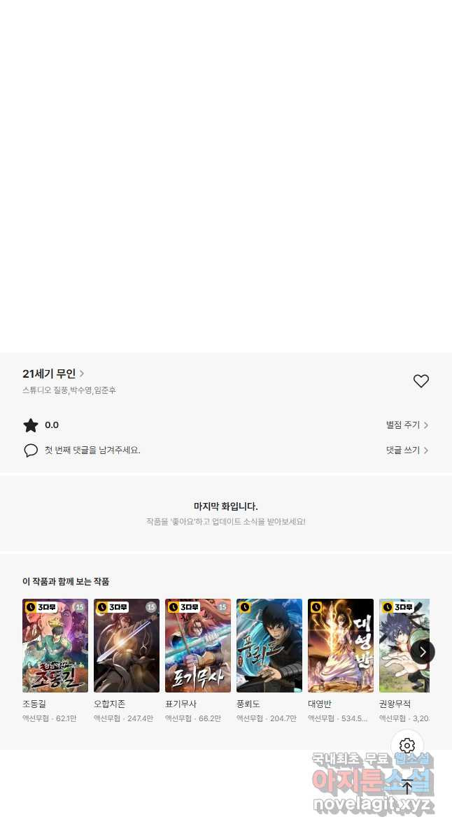 21세기 무인(카카오) 46화 - 웹툰 이미지 40