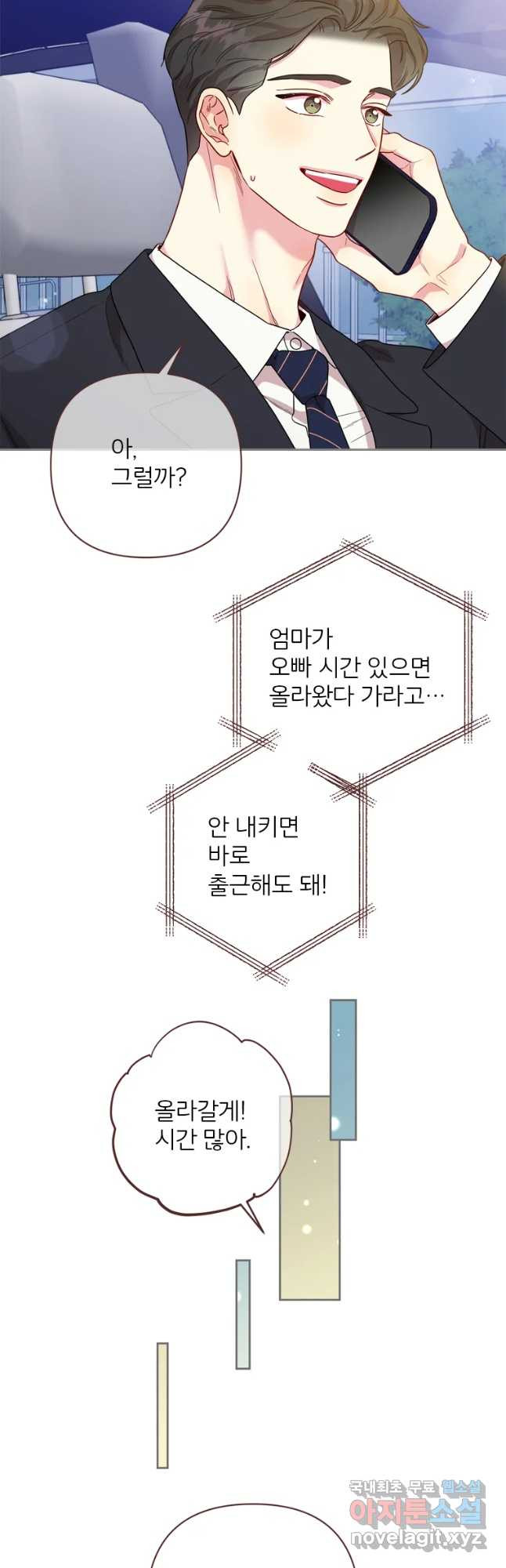 바니와 오빠들 158화 - 웹툰 이미지 13