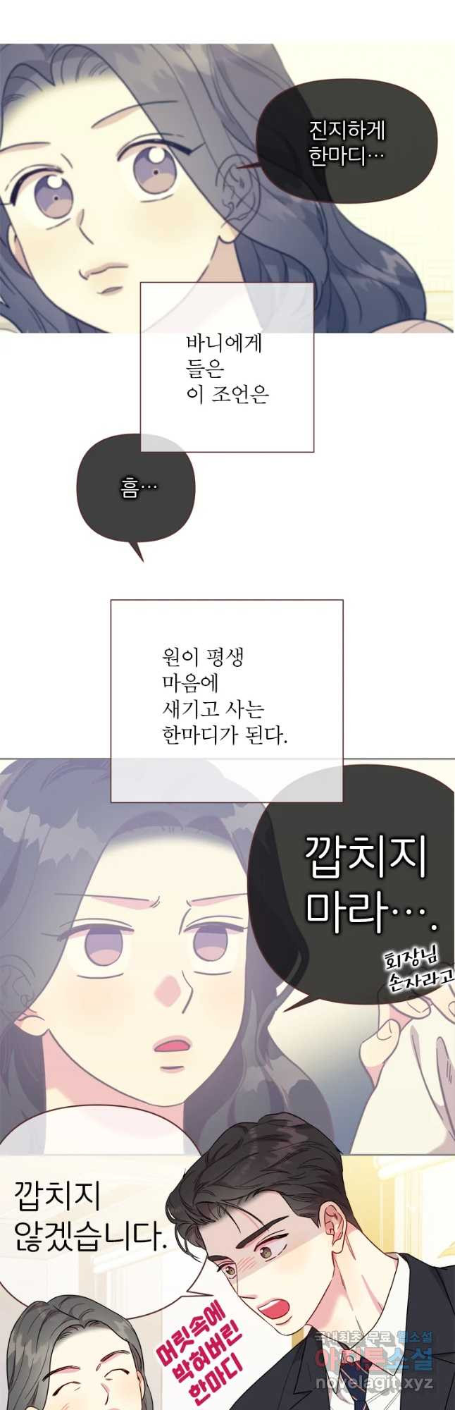 바니와 오빠들 158화 - 웹툰 이미지 29