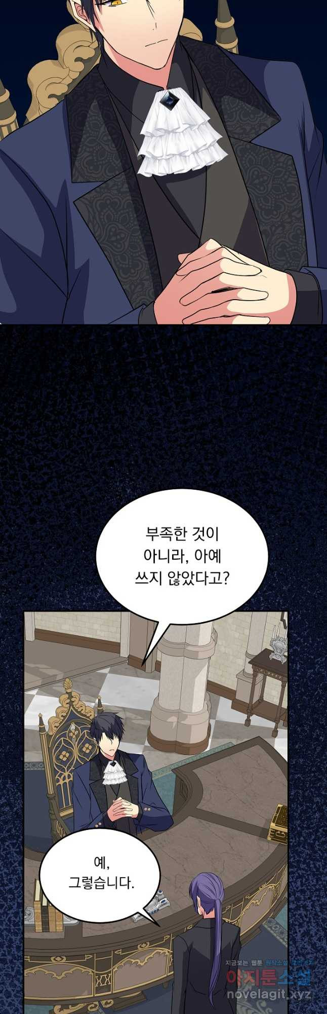 공작 부인의 은밀한 집필 45화 - 웹툰 이미지 39