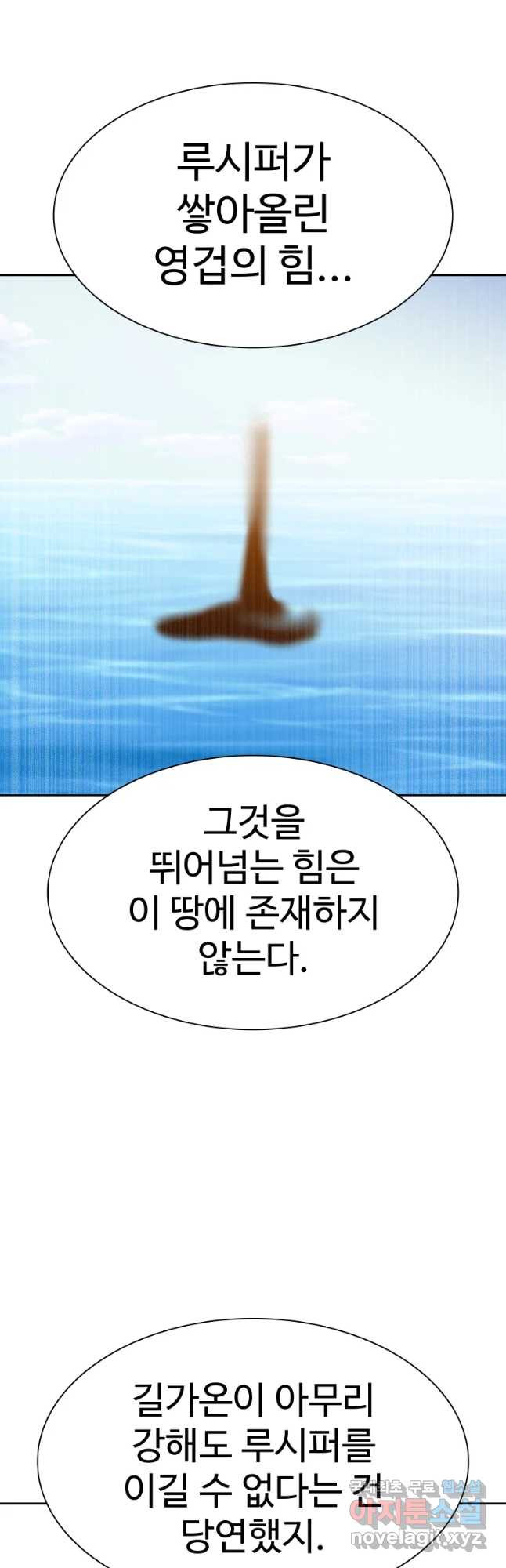 그라티아 [시즌2] 212화 - 웹툰 이미지 47