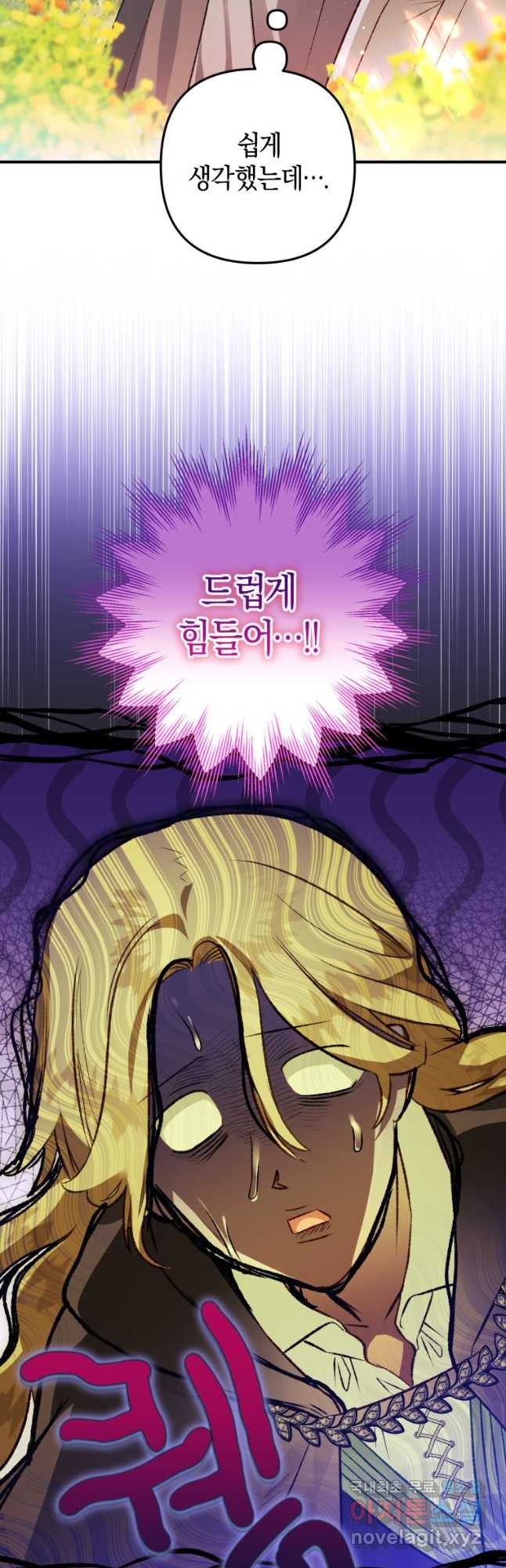 하필이면 까마귀가 되어버렸다 75화 - 웹툰 이미지 4