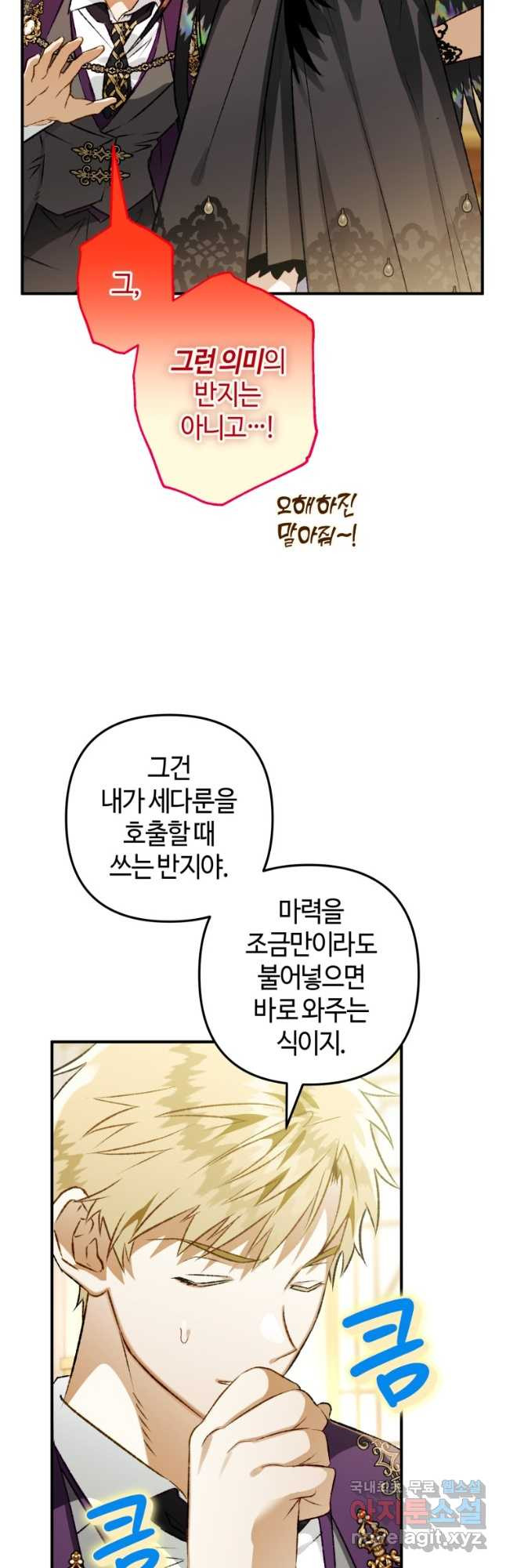 하필이면 까마귀가 되어버렸다 75화 - 웹툰 이미지 39