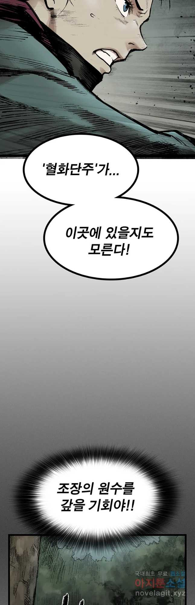 강호표사 122화 - 웹툰 이미지 22