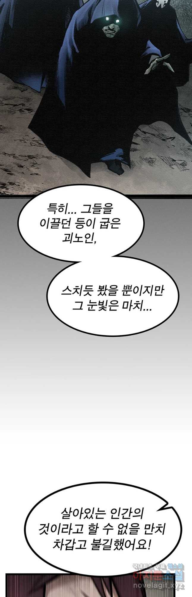 강호표사 122화 - 웹툰 이미지 57