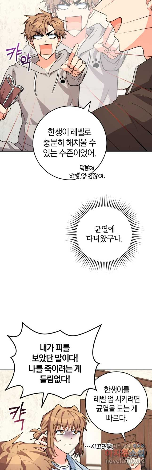 주인공의 여동생이다 38화 - 웹툰 이미지 6