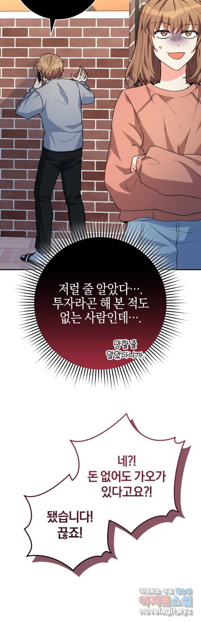 주인공의 여동생이다 38화 - 웹툰 이미지 25