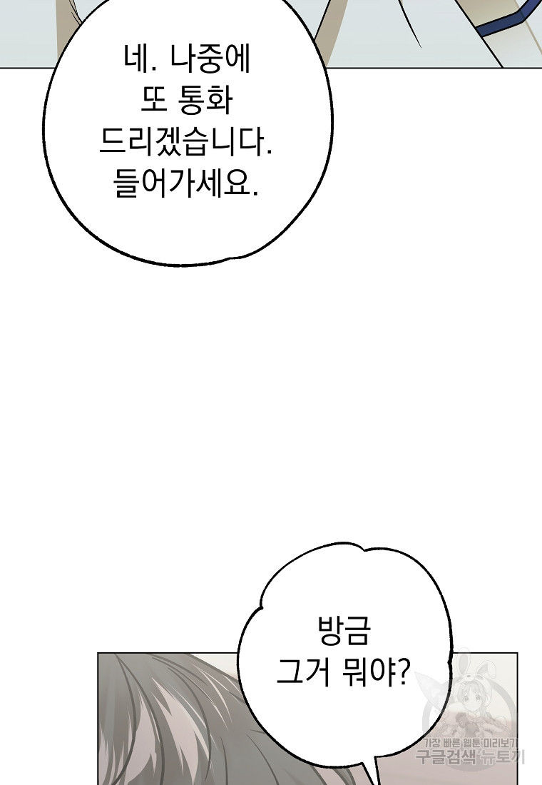 쥐구멍 볕 들 날 41화 - 웹툰 이미지 33