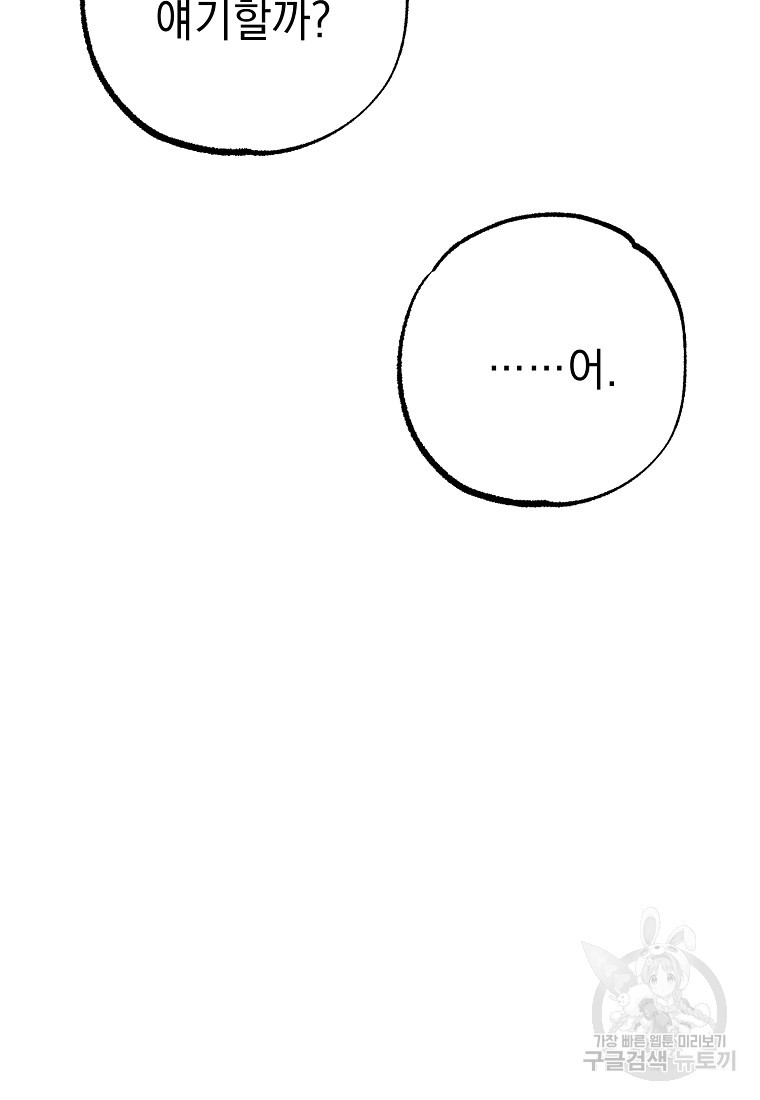 쥐구멍 볕 들 날 41화 - 웹툰 이미지 49