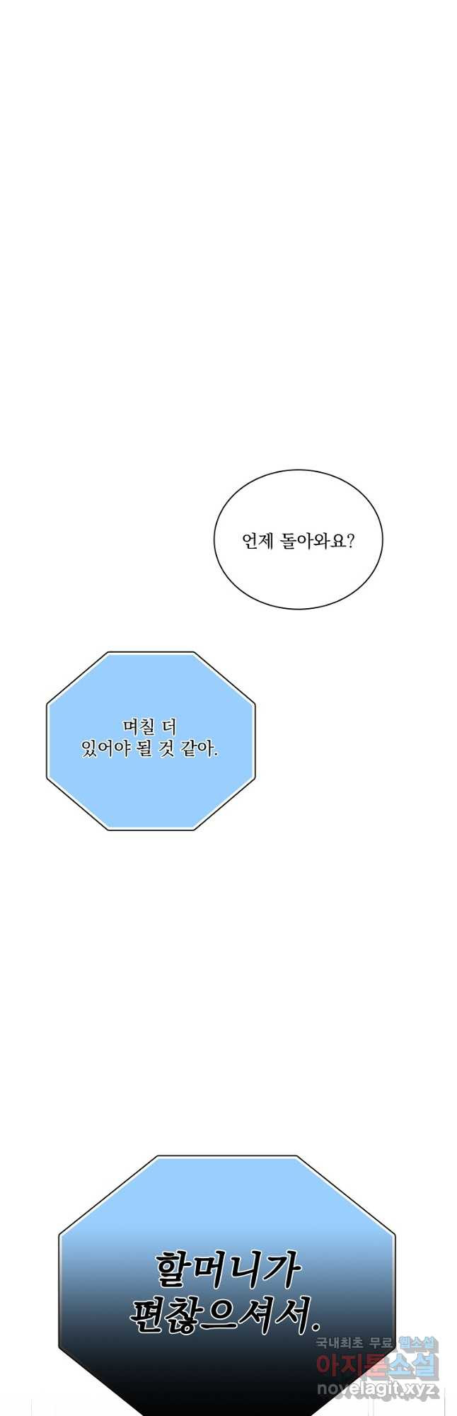 너하고만 하고 싶은 32화 - 웹툰 이미지 12