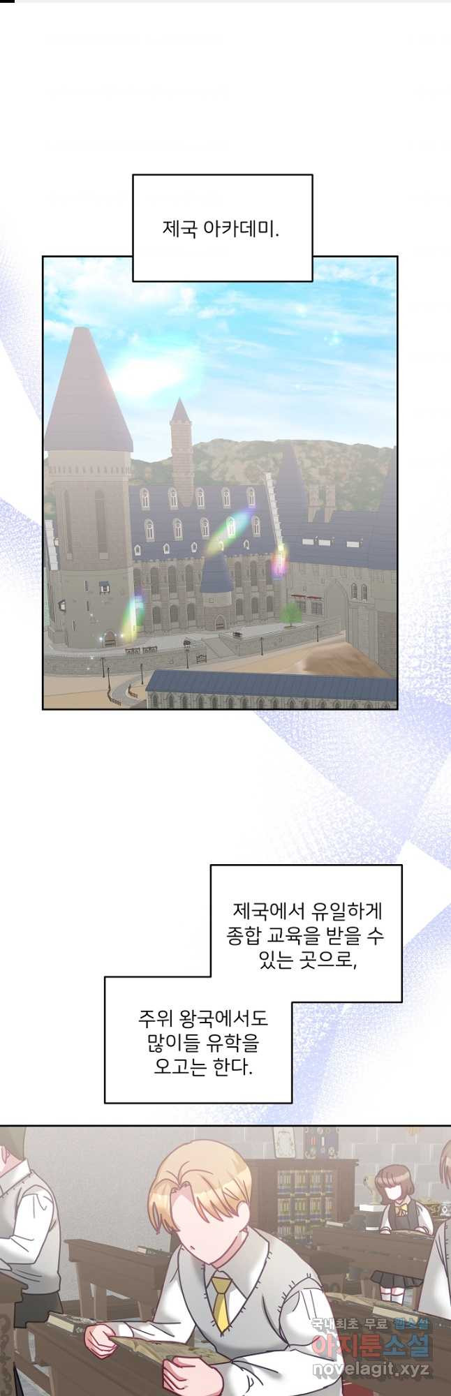 꼬마 영애님은 주연들을 길들인다 특별편 - 웹툰 이미지 1