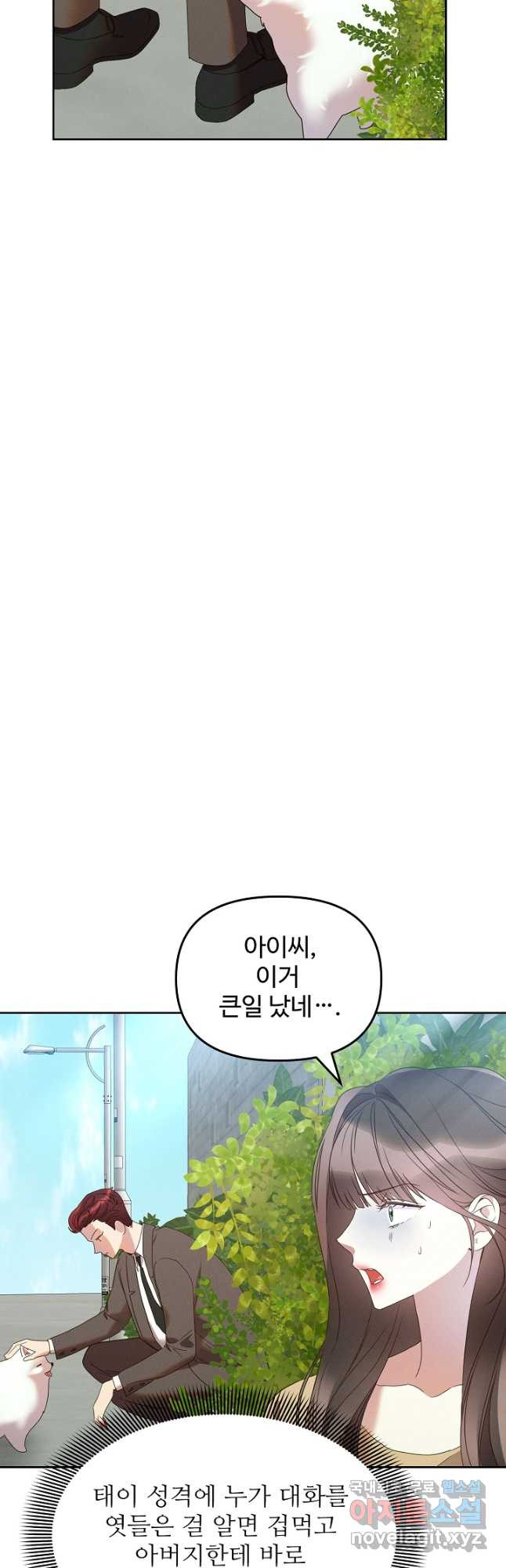 너를 소유하는 법 27화 - 웹툰 이미지 29