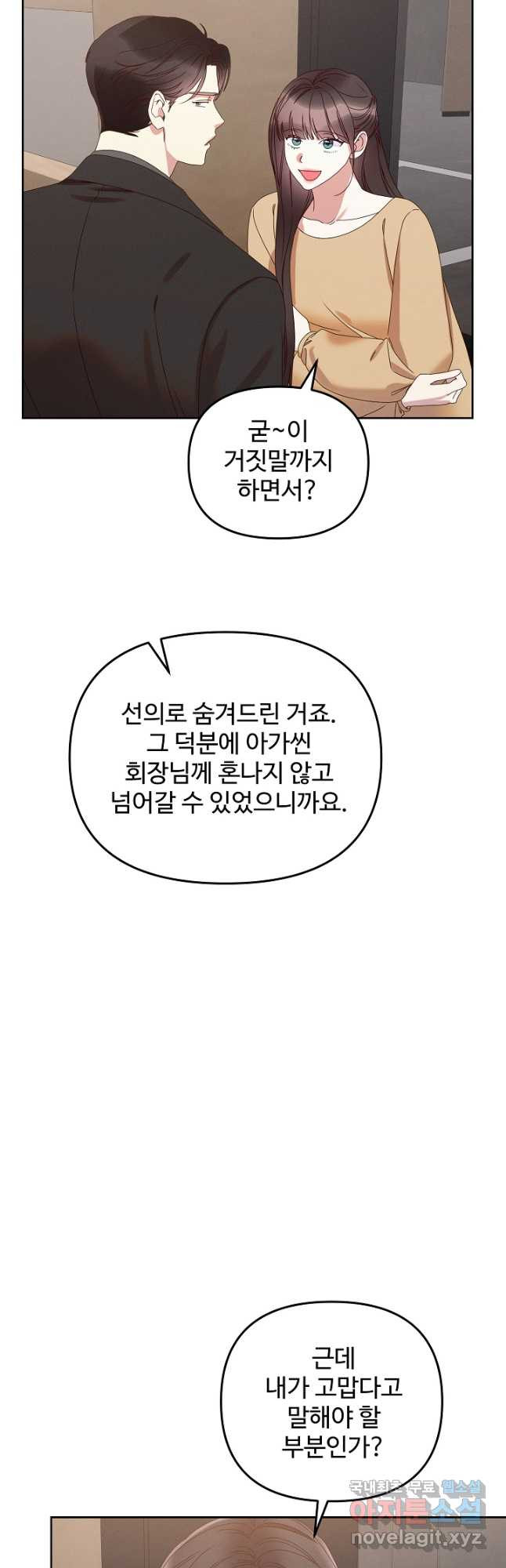 너를 소유하는 법 27화 - 웹툰 이미지 41