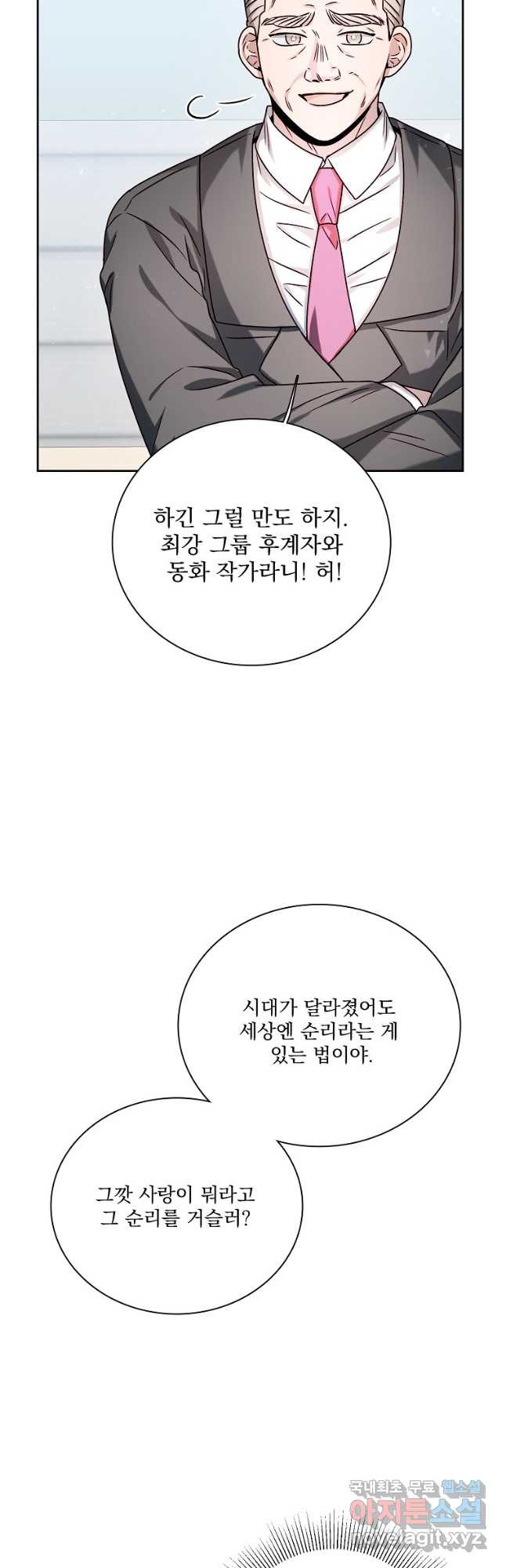 너하고만 하고 싶은 32화 - 웹툰 이미지 51