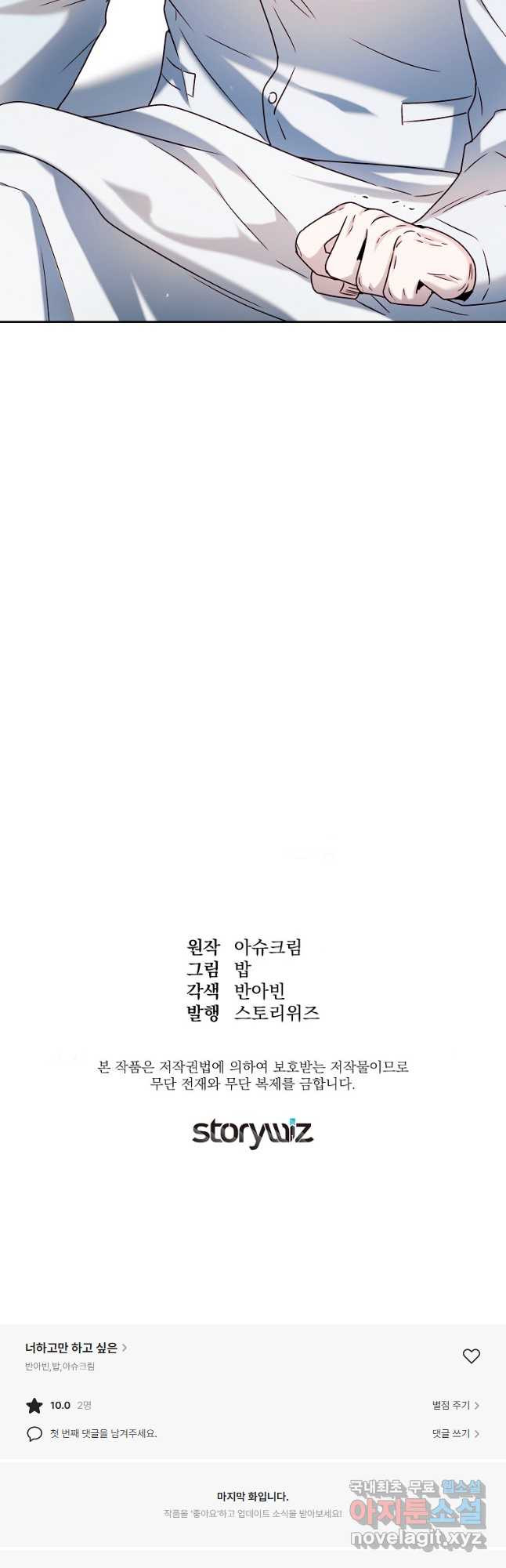 너하고만 하고 싶은 32화 - 웹툰 이미지 58