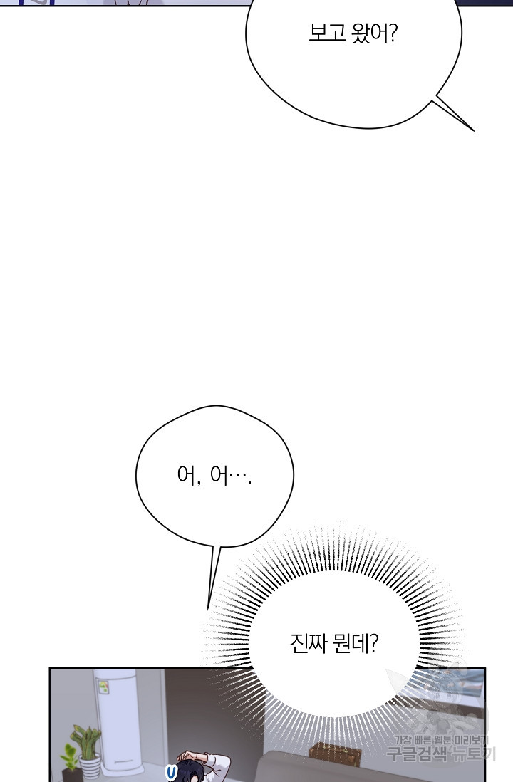 열애, 해줘요 (원제: 해줘요, 오빠) 40화 - 웹툰 이미지 13