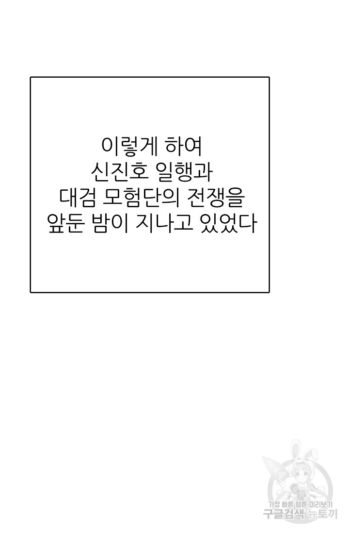 SSS급 그림쟁이 소환사 20화 - 웹툰 이미지 83