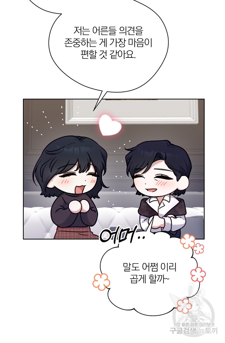 열애, 해줘요 (원제: 해줘요, 오빠) 40화 - 웹툰 이미지 87