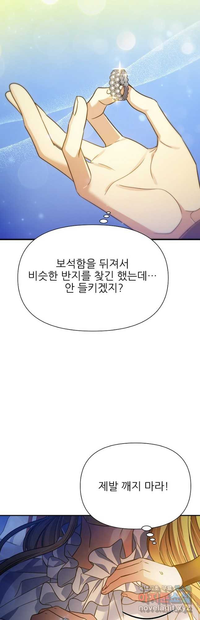 처음부터 여기 있었는데요 76화 - 웹툰 이미지 6