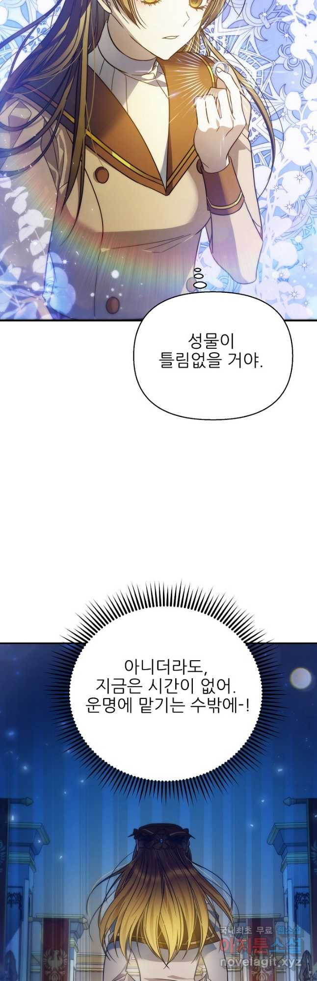 처음부터 여기 있었는데요 76화 - 웹툰 이미지 10