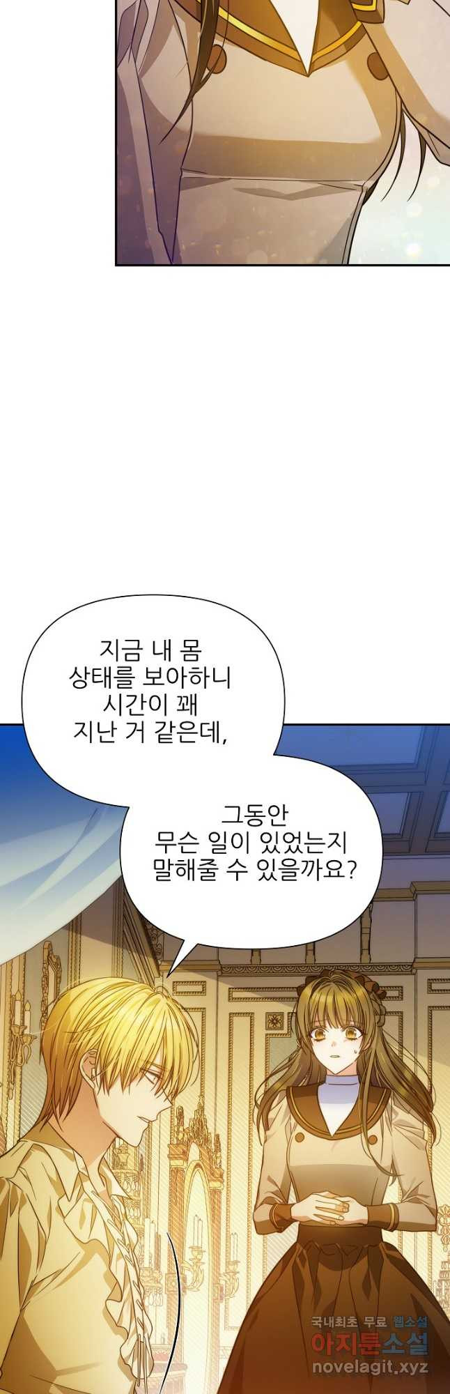 처음부터 여기 있었는데요 76화 - 웹툰 이미지 46