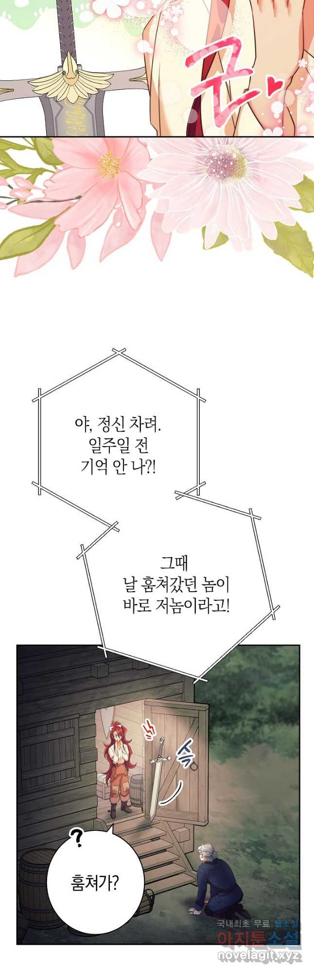 SSS급 로맨스 단편선 밭 가는 용사 2화 - 웹툰 이미지 4